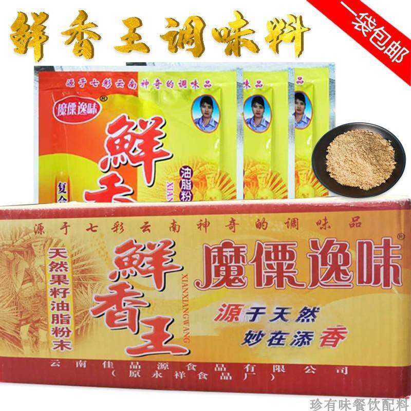 魔傈逸味鲜香王200g油脂粉末各类串串麻辣烫火锅烧烤量大优惠