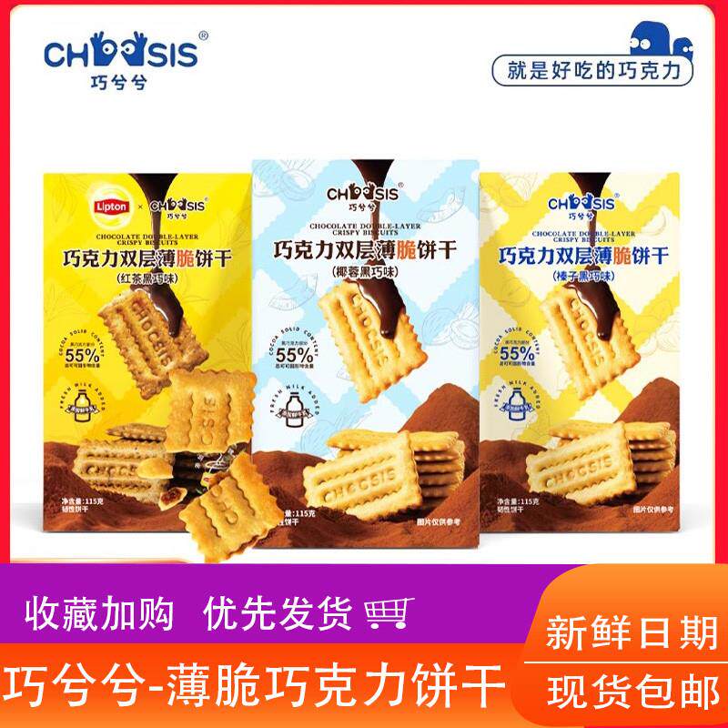 新货夹心巧克力薄脆饼干夹心酥脆红茶椰蓉榛子味办公室休闲