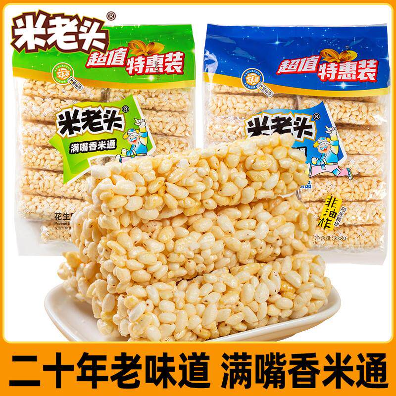新货满嘴香米通米棒338g爆