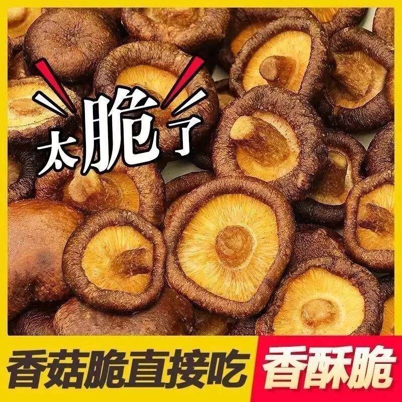 黑松露香菇脆片儿童孕妇蔬菜干香菇脆休闲零食蘑菇小零食脱水果蔬