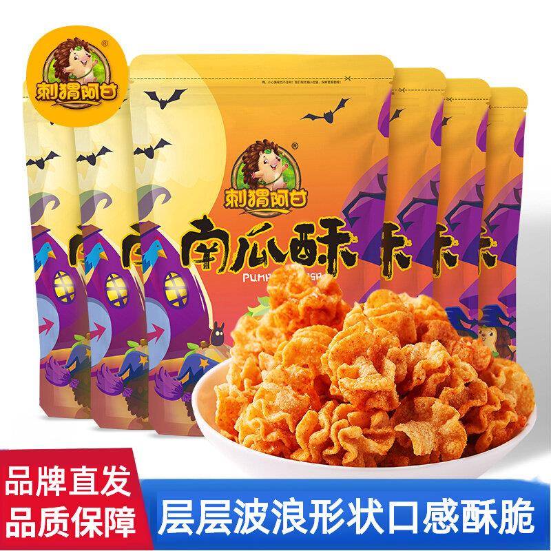 吃货解馋小食品刺猬阿甘南瓜酥75g*6包解馋小零食酥脆休闲小