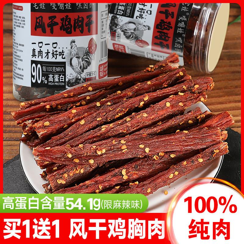 新货鸡肉干风干鸡胸肉干手
