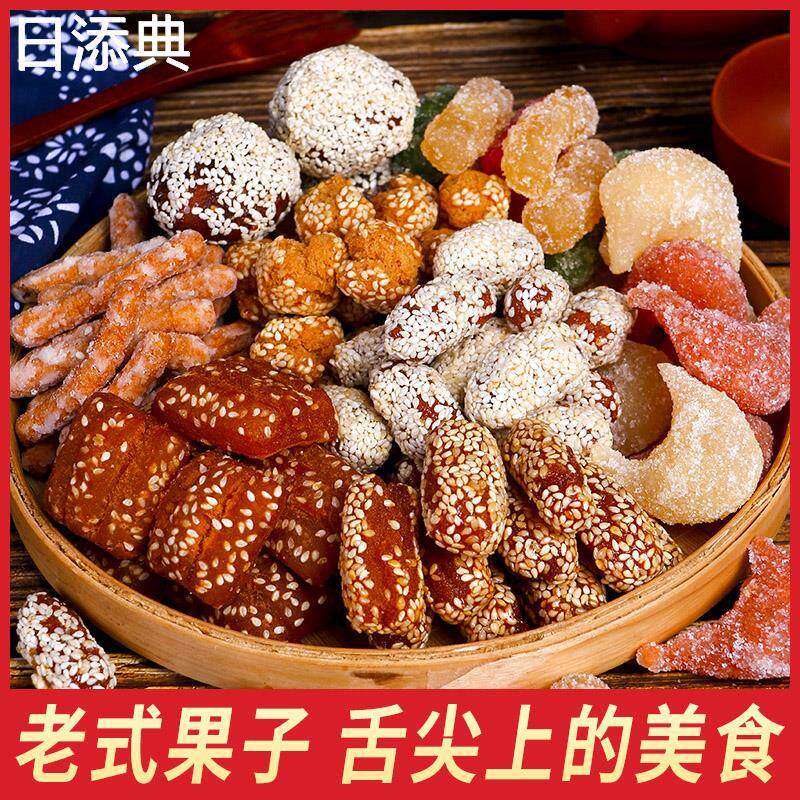 新日期杂拌果子老式糕点糖果子传统手工特产点心零食小吃老八样组