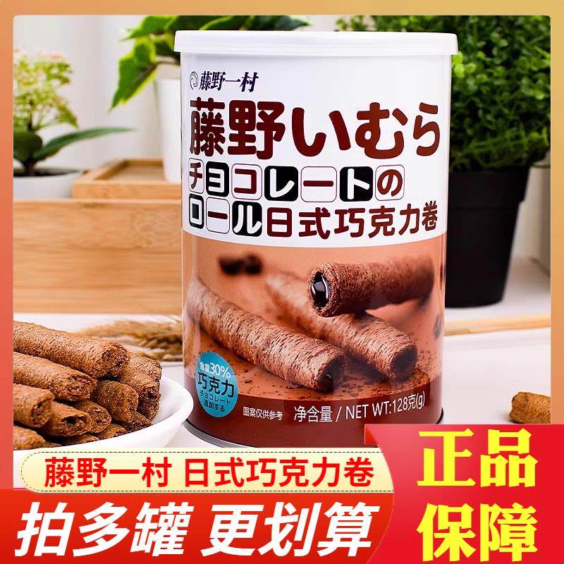新货巧克力卷日式网红蛋卷