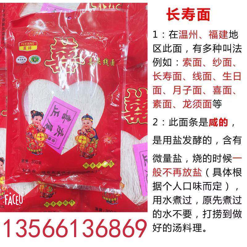 长寿面索面温州特产满月子面咸喜面手工挂面龙须面条线面素面纱面