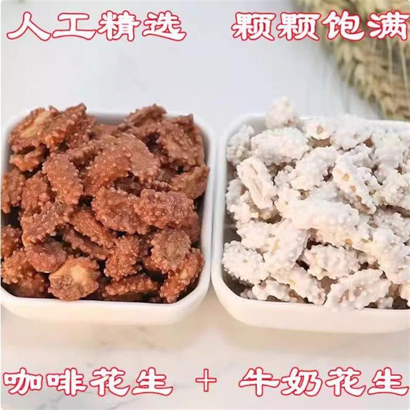 。新品网红牛奶花生咖啡花生豆糖衣花生米香甜酥脆怀旧休闲追剧零