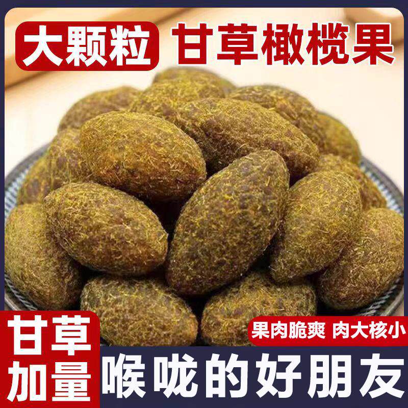新货九制甘草橄榄无核橄榄