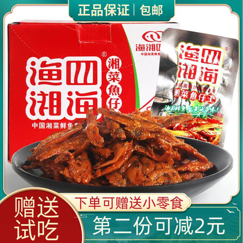 新货鱼湘四海湖南湘菜鱼仔