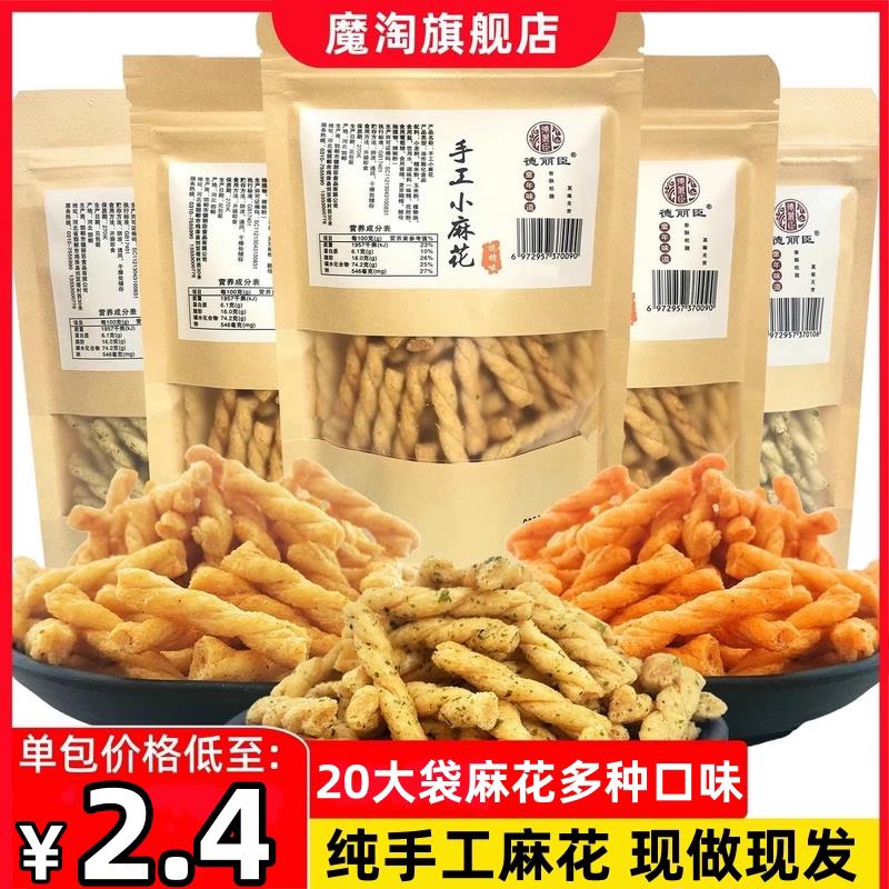新货手工小麻花香酥小零食咸味小麻花零食单独包装休闲食品休
