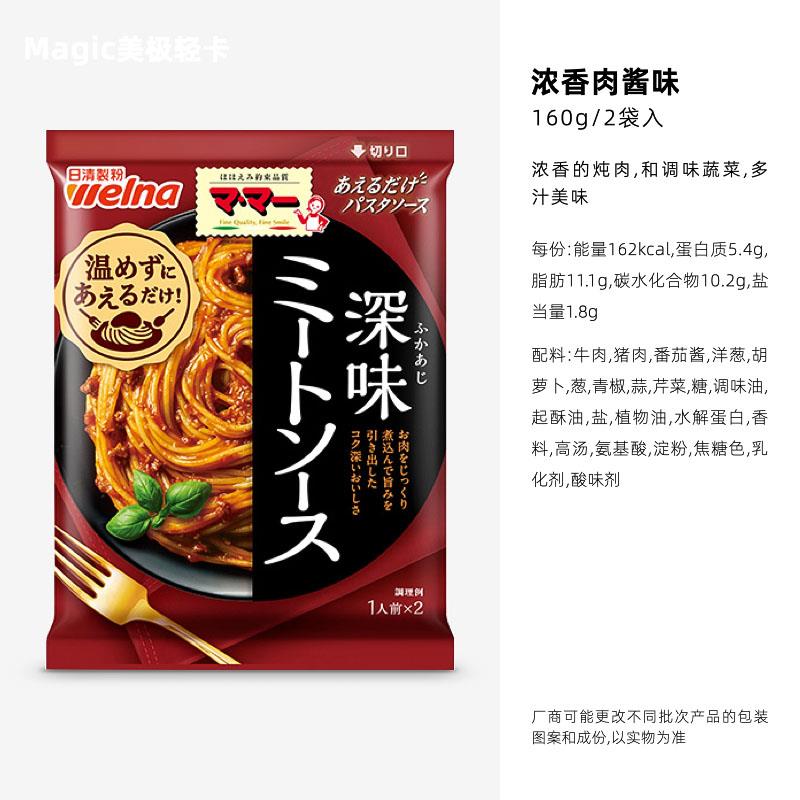 奶香蘑菇意面低热量日清mama意面酱2份装芝士罗勒蘑菇奶油香