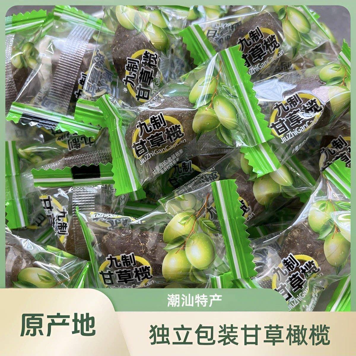 甘草特产潮汕橄榄独立包装小包装蜜饯办公室休闲 茶点怀旧零食果