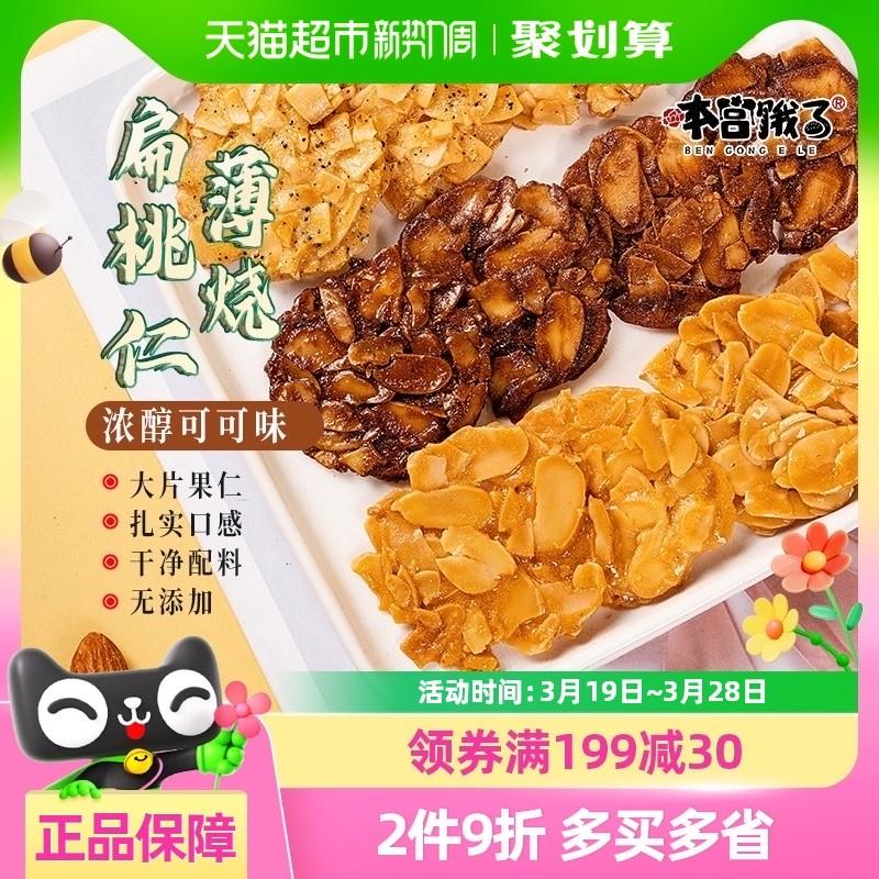 新货本宫饿了扁桃仁薄烧可