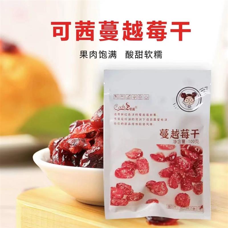 新货可茜蔓越莓干100g袋装烘焙原料蜜饯家用烘培零食雪花酥果肉
