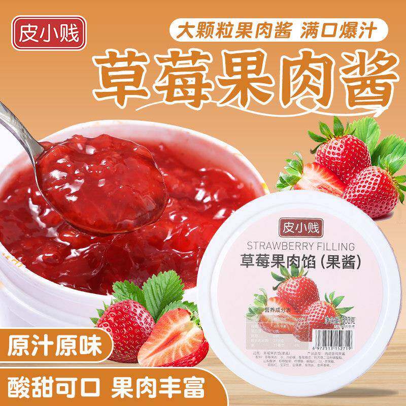 草莓果肉酱芒果果酱甜品雪媚娘材料烘焙钵仔糕奶茶店专用商用