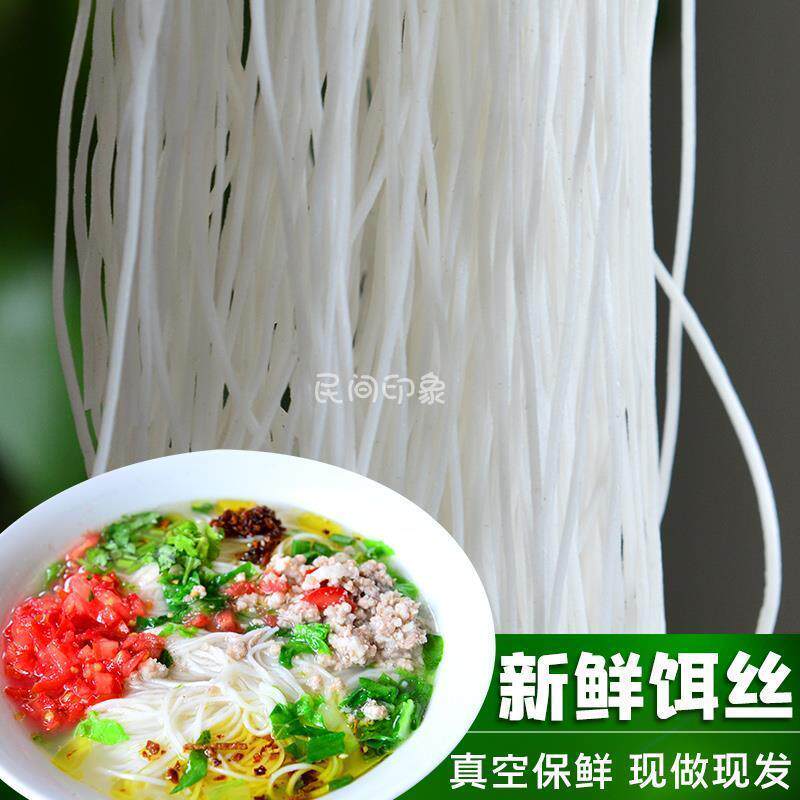 饵丝云南腾冲新鲜饵丝真空包装保鲜耳丝方便速食特产细饵丝旗舰店
