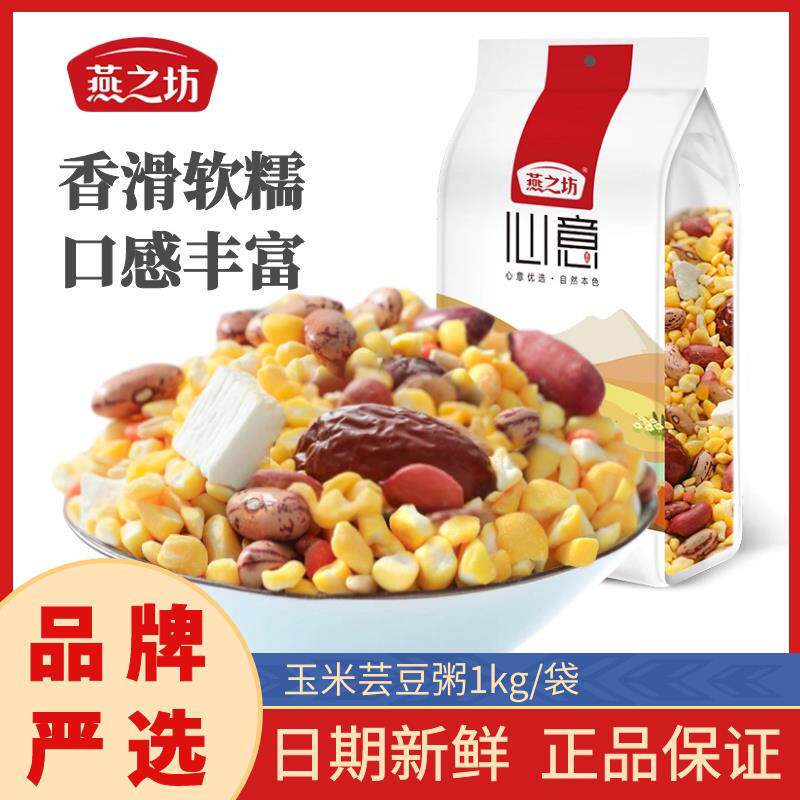 新货玉米芸豆粥1kg芸豆粥1
