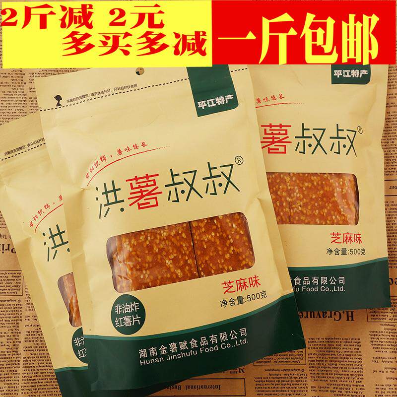 新日期湖南平江特产洪薯叔