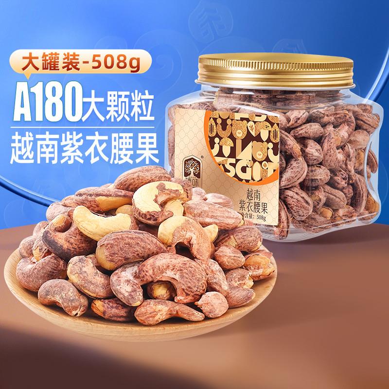 新货越南A180大腰果仁带皮