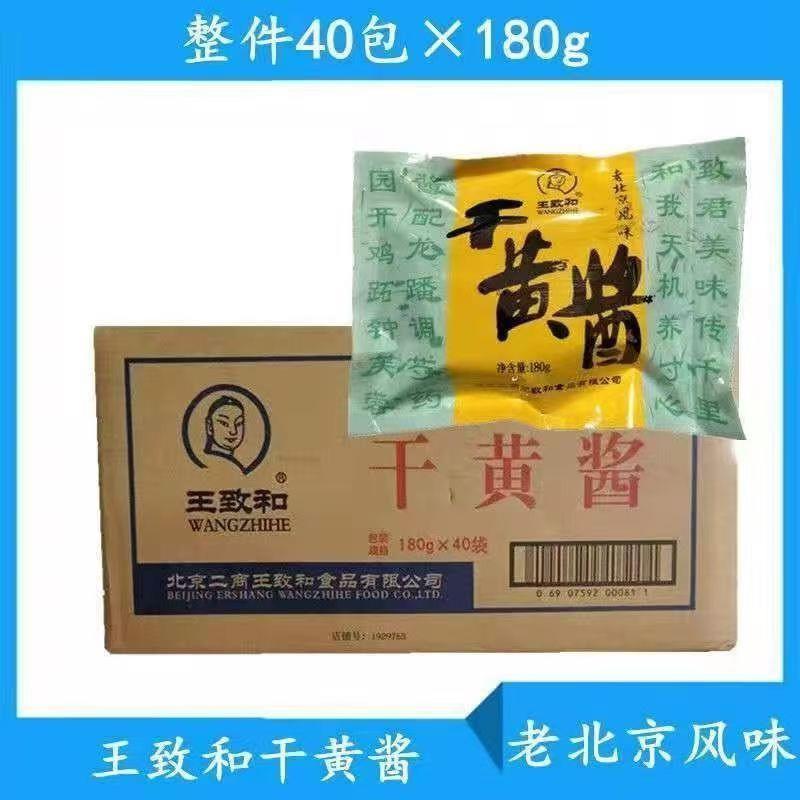 整件王致和干黄酱大袋装老北京炸酱面酱干酱正品杂酱豆瓣酱黄豆酱