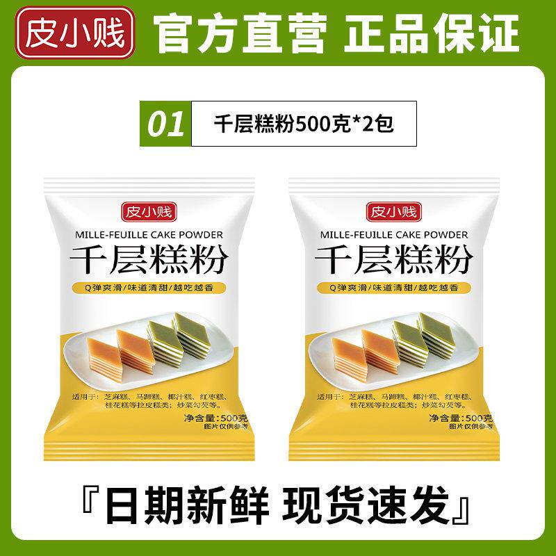 千层糕预拌粉自制马蹄糕椰汁千层糕桂花糕家用手工糕点烘焙原材料