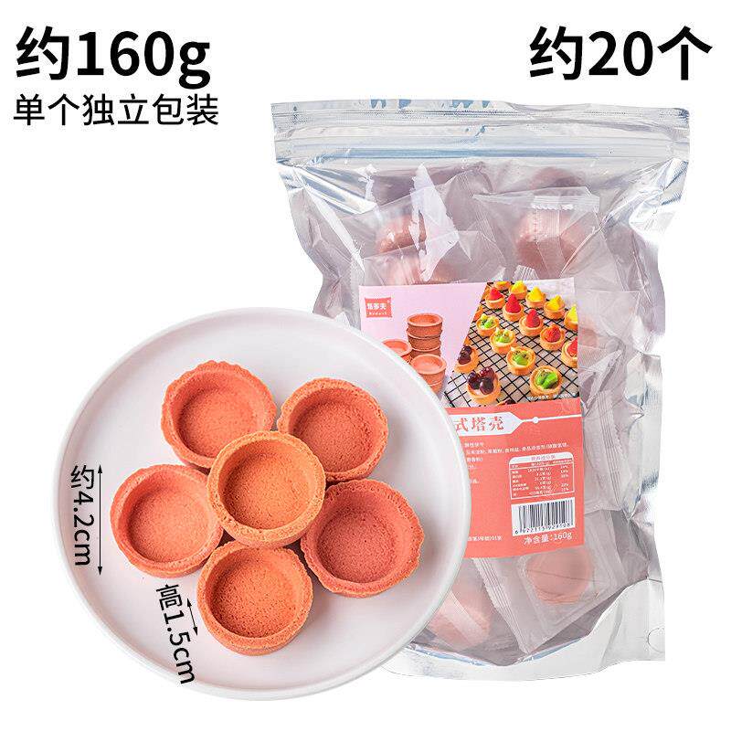 法式塔壳黄油口味家用烘焙专用 商用水果塔灌浆塔壳