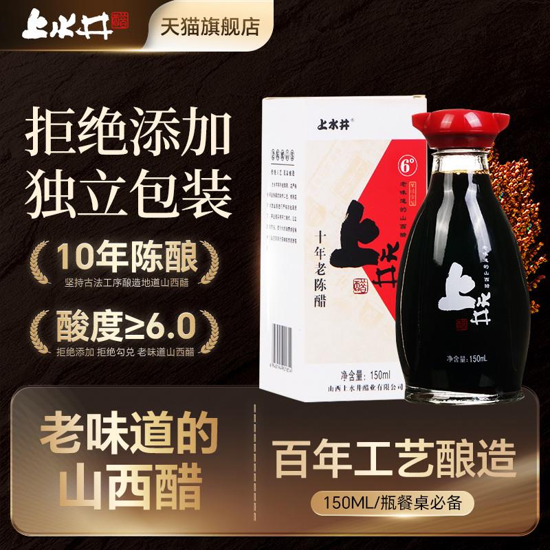 新货山西十年陈酿6度老陈