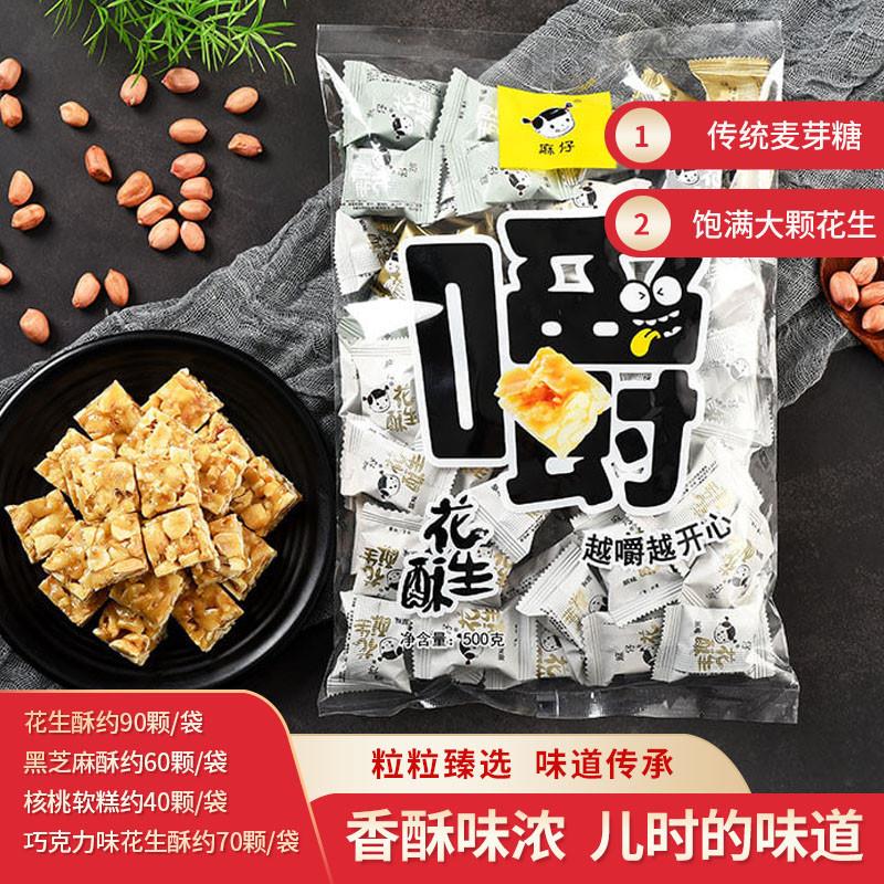 新货四川年货糖果花生酥糖黑芝麻酥牛轧糖核桃软糖红枣味老牌