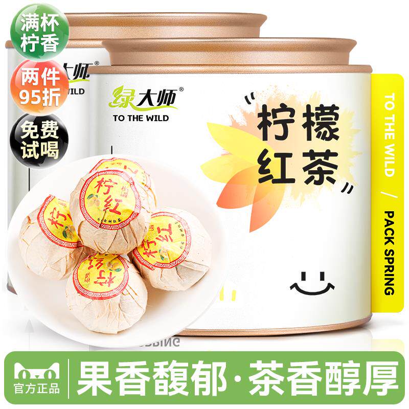 速发 柠檬红茶 小柠红球水果茶泡水喝的云南古树茶滇红茶叶