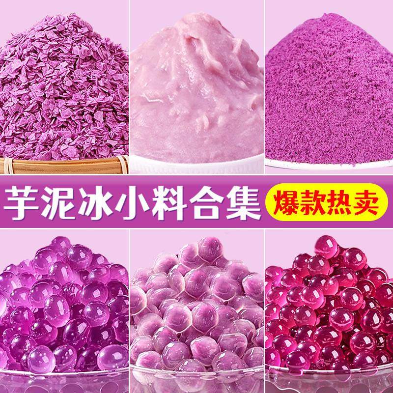 新货紫薯薄脆香芋脆脆片芋泥桶小料抹茶饼干碎商用烘焙巧克力