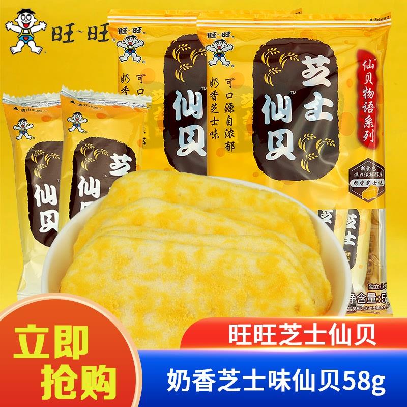 。仙贝物语芝士仙贝58g*5香脆米果休闲 膨化饼干 干零食办公室小