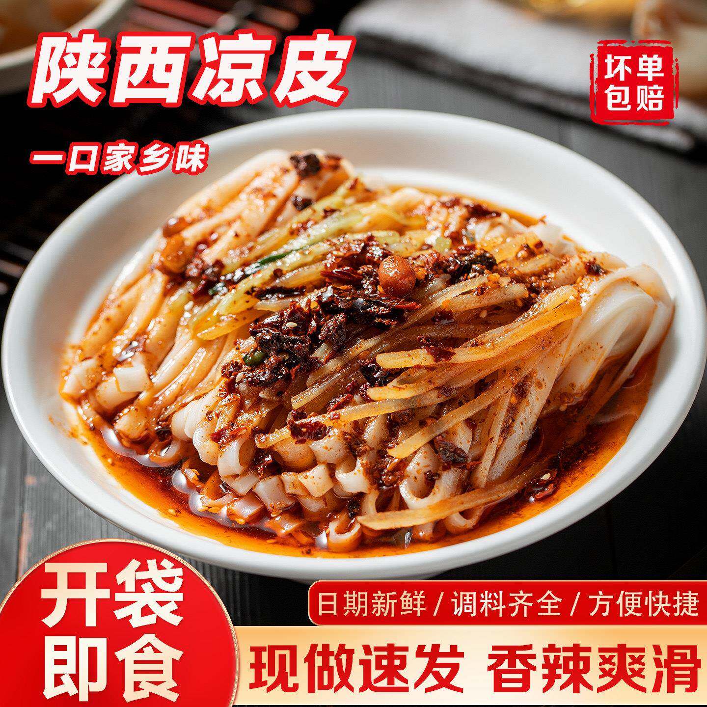开袋即食米皮汉中米皮 陕西凉皮开袋即食真空速食热米皮西安特产