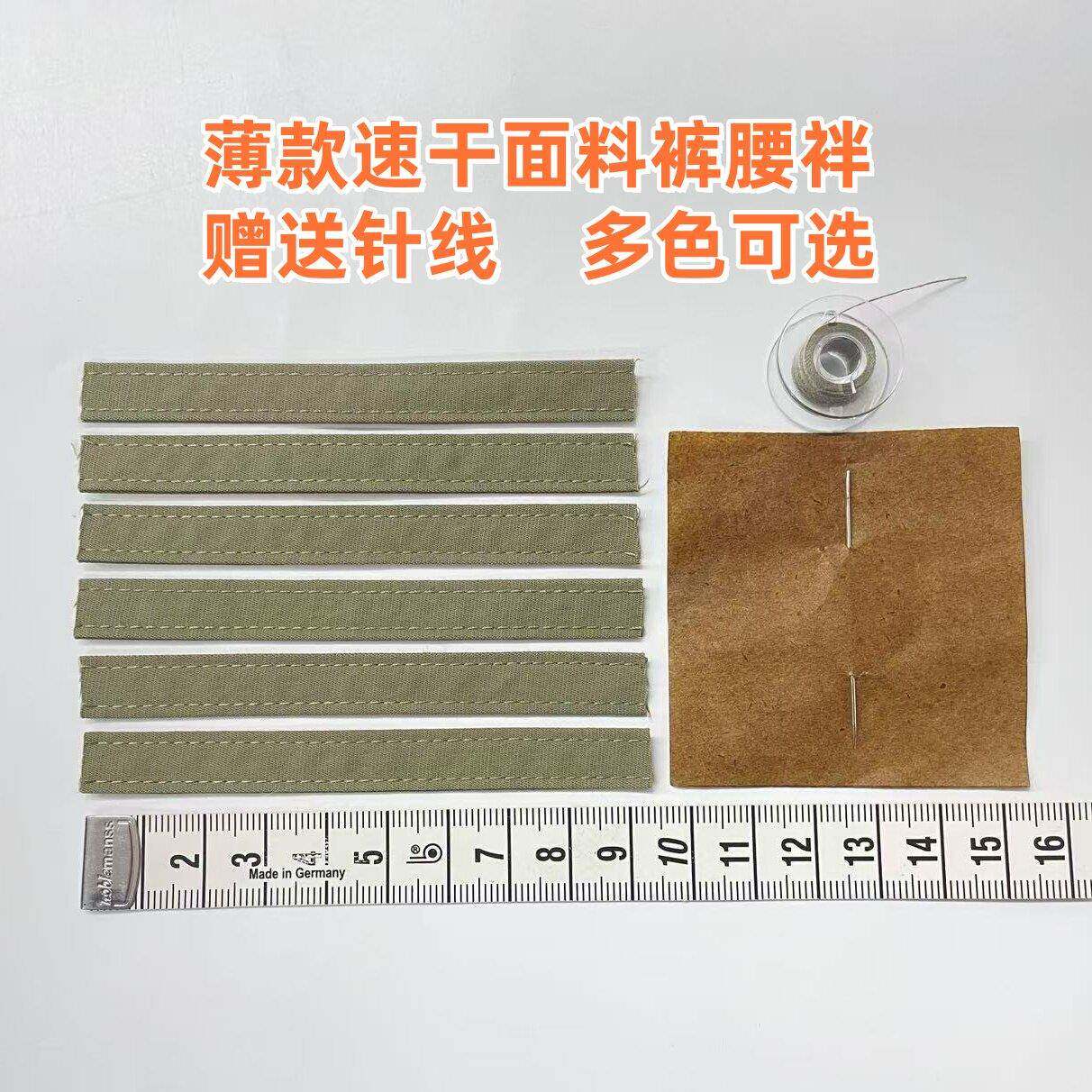 裤带面薄款速干面料裤腰袢皮带固定环扣腰绳布条加宽裤鼻腰带固定