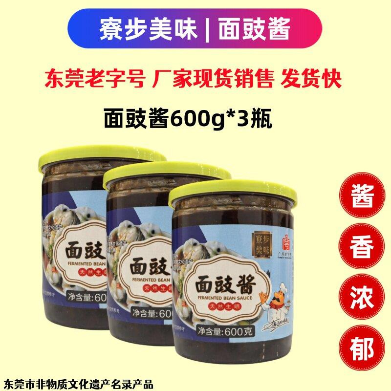 黄豆豉东莞特产寮步美味面豉酱蒸鱼蒸排骨炒菜瓶装即食黄豆面豉调