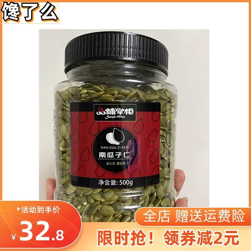 新货优质南瓜子仁500g罐装