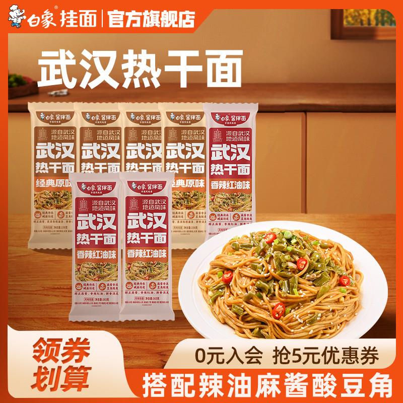 新货武汉风味热干面拌面速