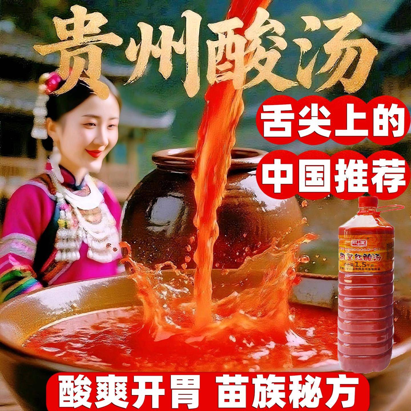 贵州酸汤底料大瓶3斤装 贵州酸汤底料 特产 凯里玉梦红酸汤火