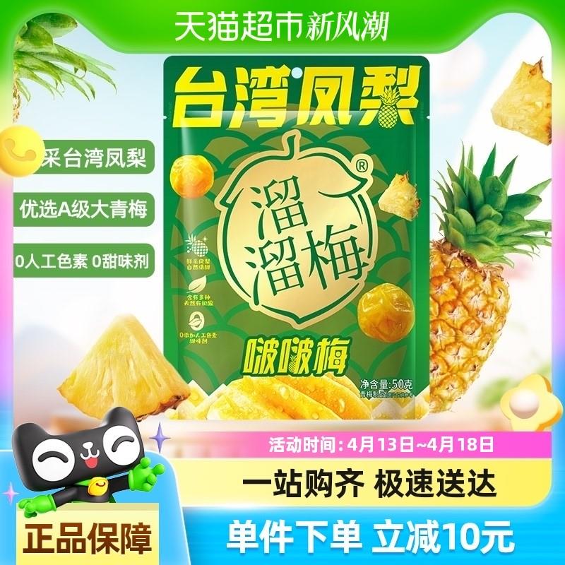 新货溜溜梅台湾凤梨啵啵梅酸甜青梅休闲零食健康果干独立包装
