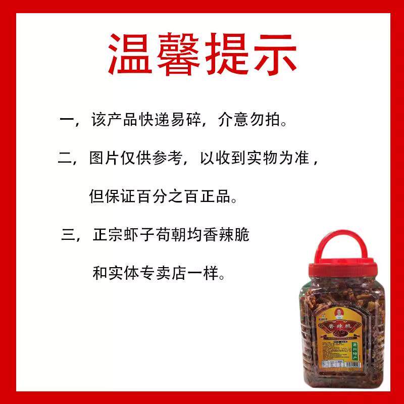 贵州特产遵义苟朝均虾子香辣脆辣椒香酥椒零食下酒菜佐餐