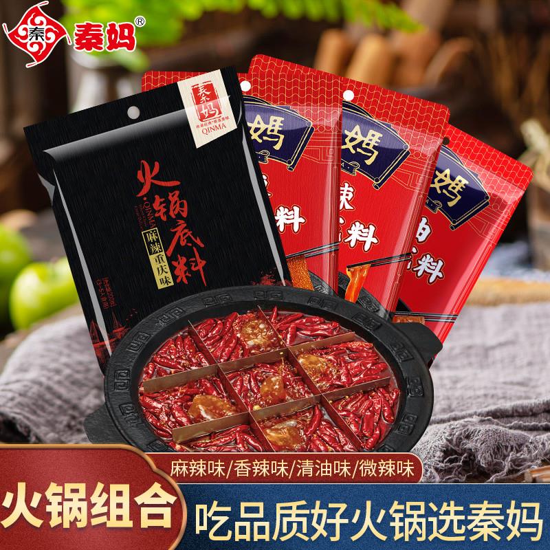 新货4袋家用麻辣火锅底料