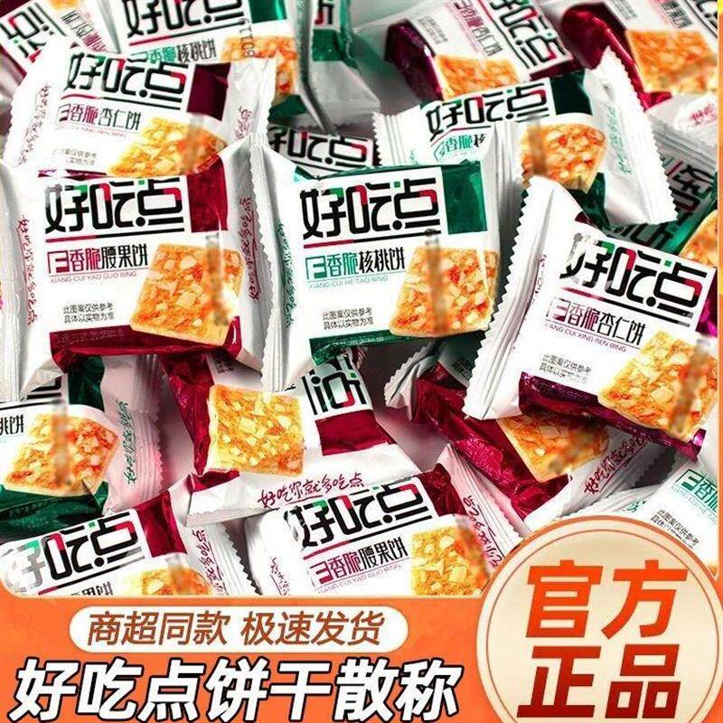 新货好吃点香脆腰果饼办公室软饼干粗粮单独小包装休闲零食