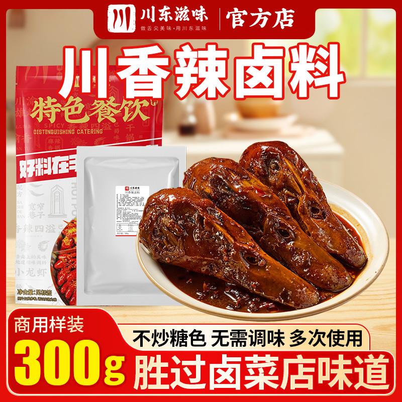 新货川味辣卤料300g四川卤