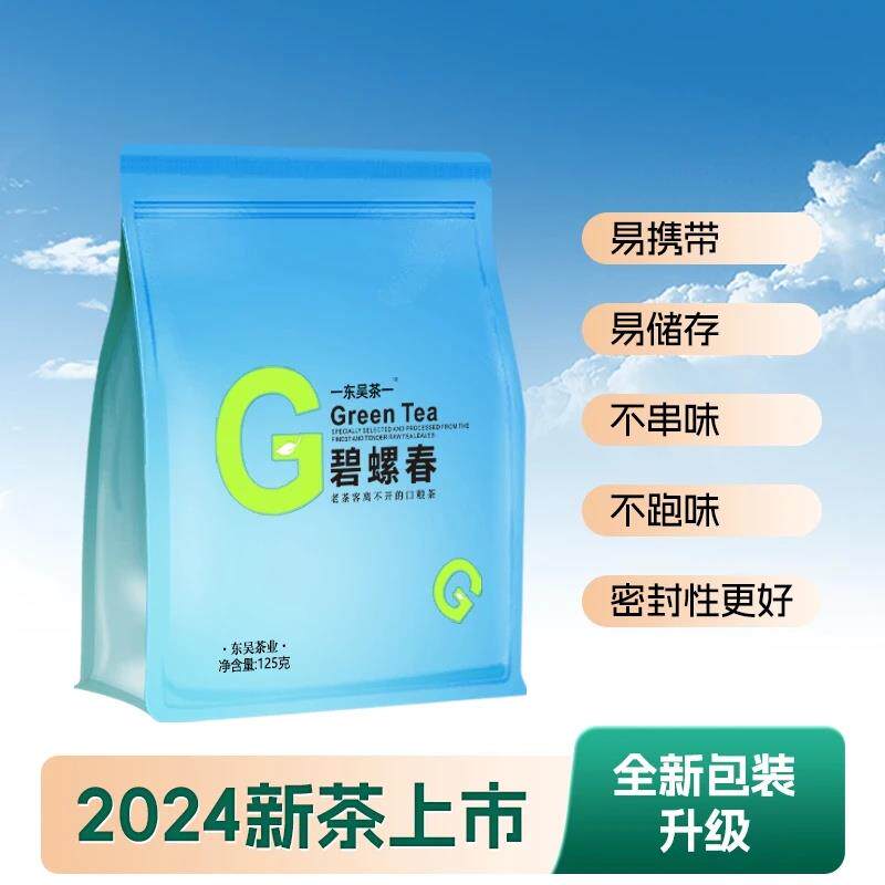 东吴一茶业叶2026年新茶碧螺春蓝袋款明前绿茶春茶浓郁栗香花果香