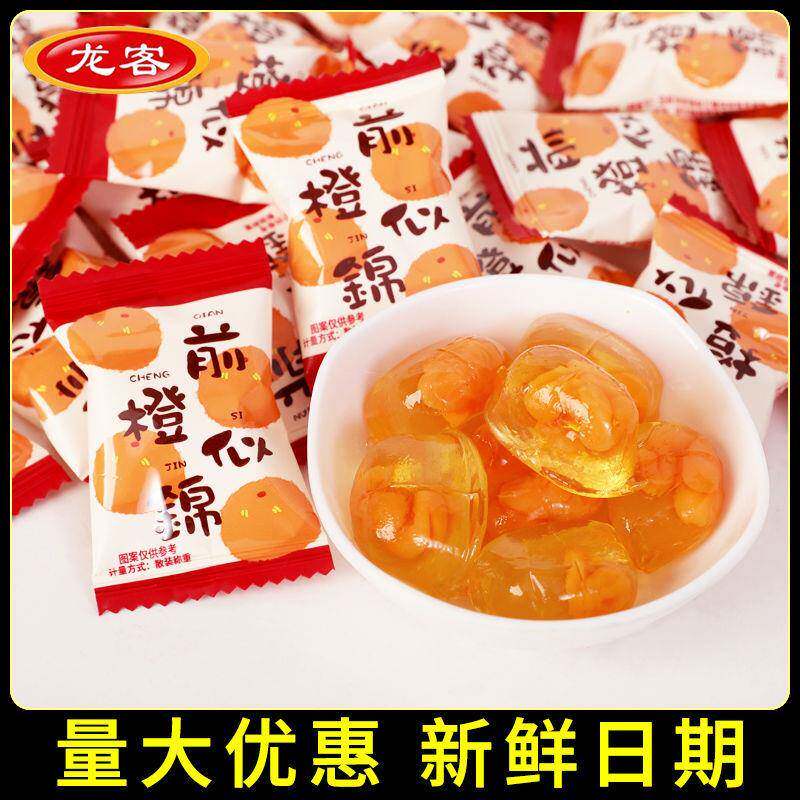 前橙似锦心想事橙夹心软糖高颜值喜糖果新年年货礼物