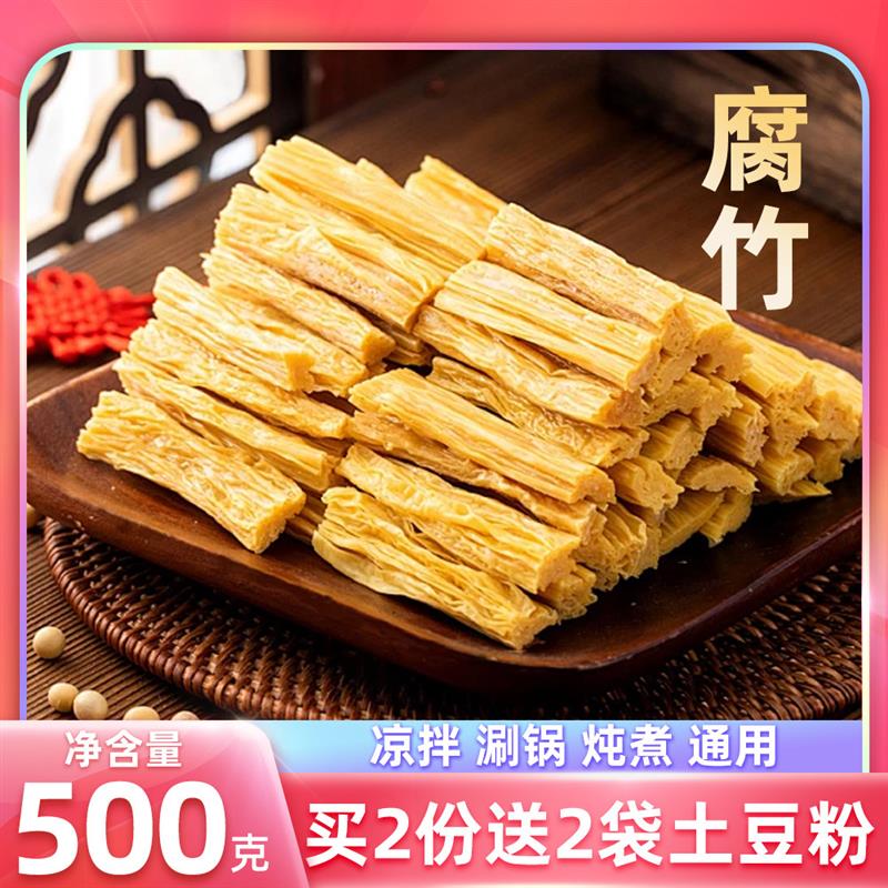 新货500g黄豆腐竹段干货炖