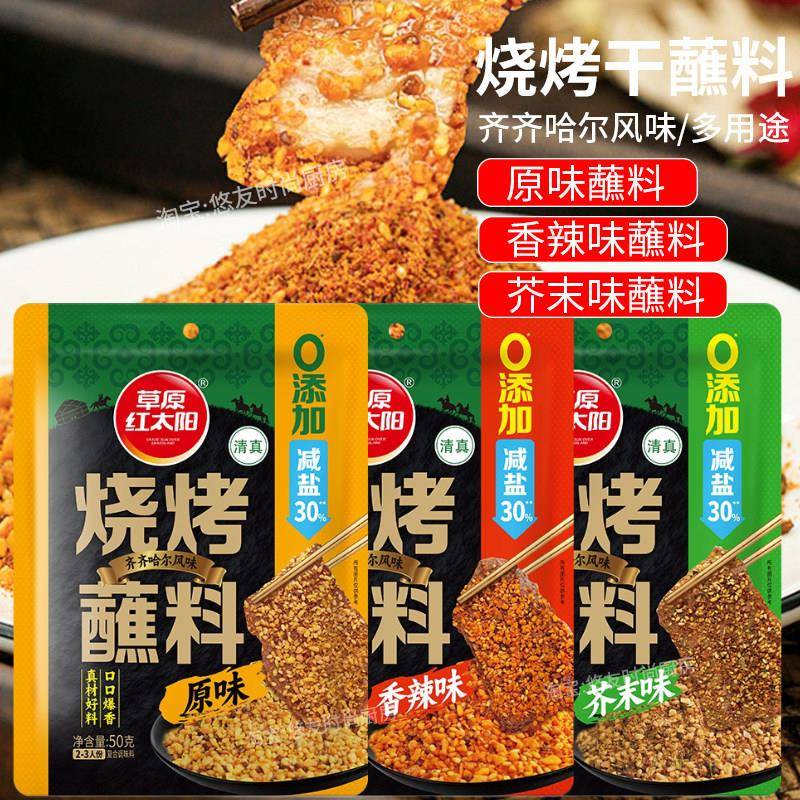 香辣烧烤蘸料草原红太阳烧烤蘸料烧烤撒料点蘸烤肉火锅香辣芥末原