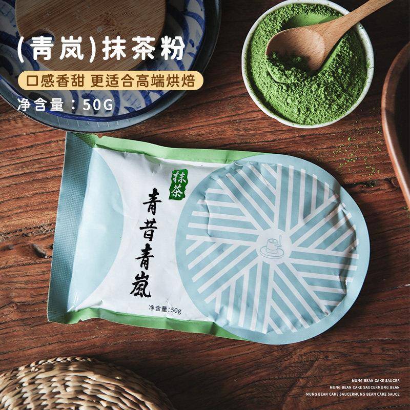 五十铃抹茶蛋糕宇治抹茶粉日本五十铃若竹青岚蛋糕食用烘焙雪花酥