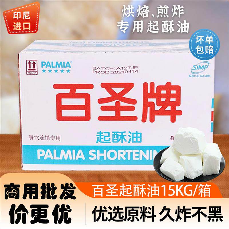 新货起酥油商用整箱包邮炸