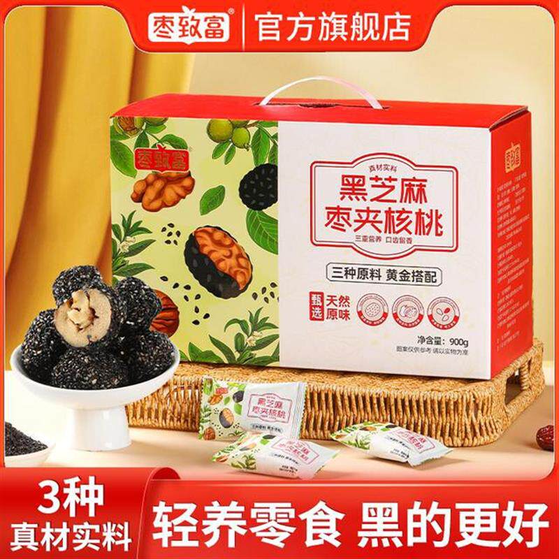 新货黑芝麻枣夹核桃礼盒装