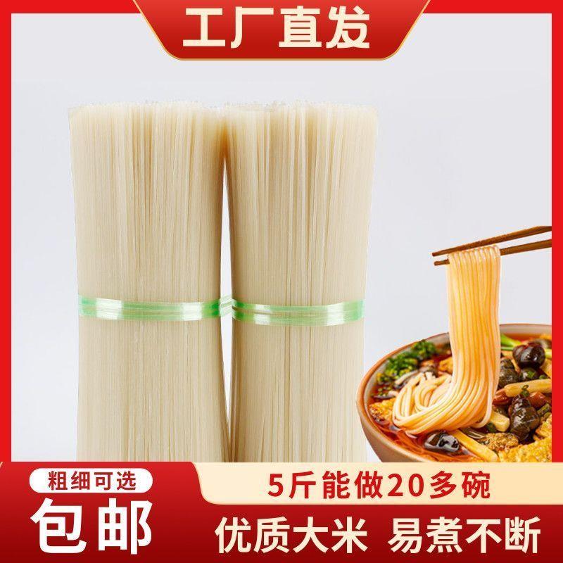 江西正宗炒米粉正宗江西米粉干米线5斤南昌拌粉炒粉螺蛳粉新疆炒