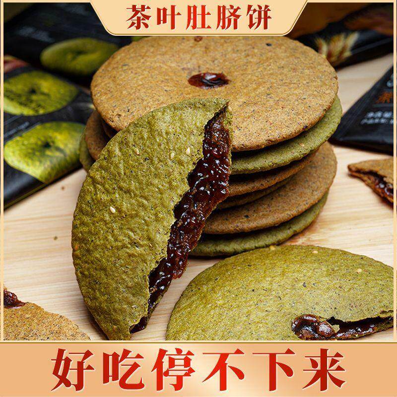 新货抹茶红糖肚脐饼即食早餐速食薄饼粗粮饼干特产薄脆健康零